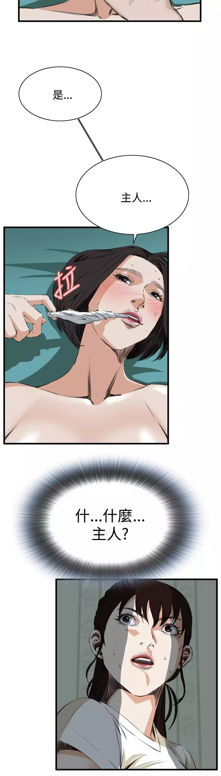 Take a Peek 偷窥 Ch.39~46