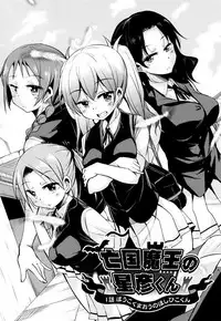 [Narusawa Kei] Boukoku Maou no Hoshihiko-kun Ch. 1-3 [English]