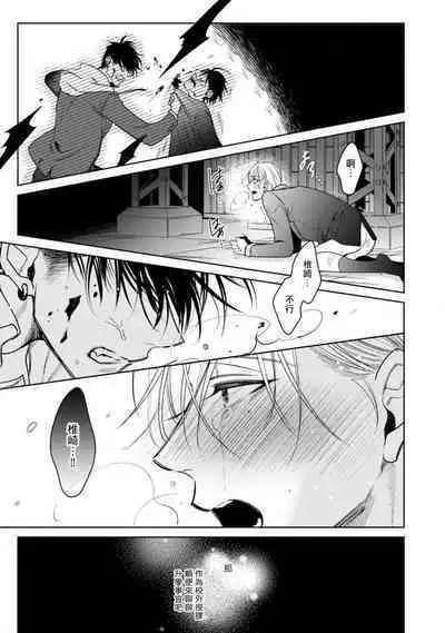 Ochikobore Alpha to Elite Omega | 问题α与精英Ω Ch. 1-5