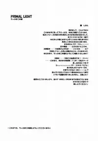 (C62) [Chakapoko Honpo (Arisaka Shion, Yukimi)] Primal Light (Phantasy Star Online)