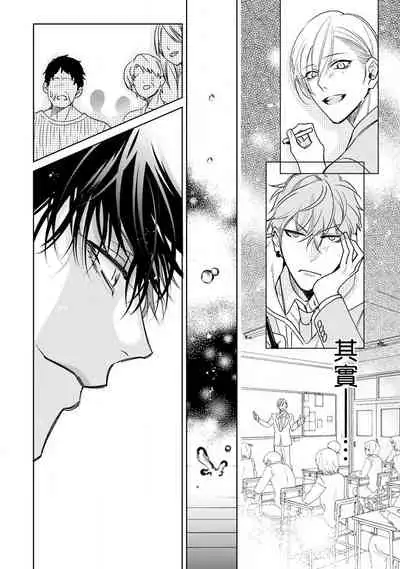 Ochikobore Alpha to Elite Omega | 问题α与精英Ω Ch. 1-6 完结