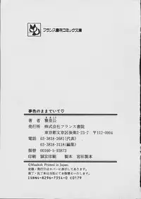 [Maakou] Yume Iro no Mama de ide