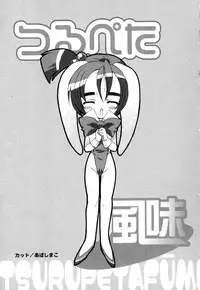 [Anthology] Tsurupeta Fuumi