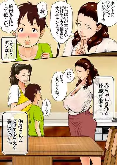 [Nishiro Ui (Shizu Kei)] Natsuyasumi Oba-san to Boku no [Seikatsu Kenshuu] ~Aka-chan Dekichatte mo Ii kara, Ganbatte Goran~