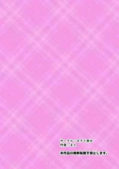 [Mochi to Shiawae (Mato)] Anoko o Haritsukeru Appli [Chinese] [梅水瓶汉化]