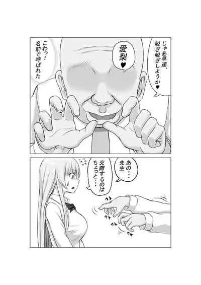 Osananajimi no Gen'eki joshi 〇 Nama Gurabia Moderu ga Hentai Gerokimo Kyōshi ni Kudoka reru Hanashi