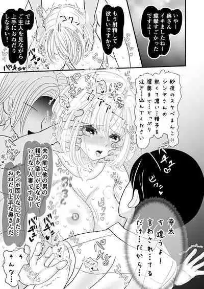 Boku no Bijin Kyonyuu Niizuma ga Me no Mae de Joshi ni Otosareteimasu