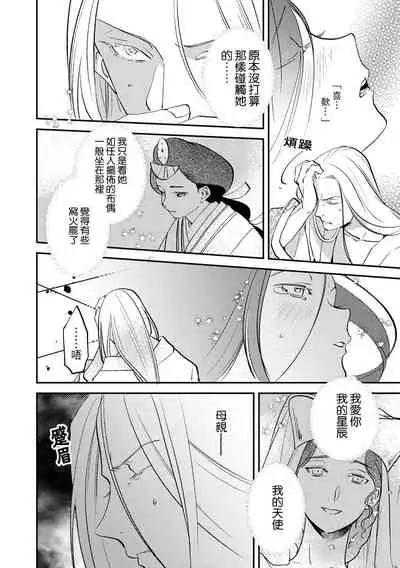 Oeyama suimutan utsukushiki oni no toraware hime | 大江山醉夢逸話 美麗的鬼與被囚禁的公主 Ch. 1-9