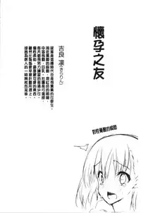 [Noto Kurumi] Haramase Friends | 內射授孕FRIENDS [Chinese]