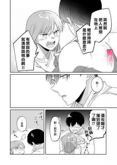 [uasahiyu]toshishita nokuseni namaiki da! !|明明是年下，卻那麼狂妄自大！！[Chinese][霧吹弥生汉化组]