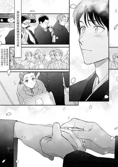 Boku ga Otto ni Deau made | 直到我遇到我的丈夫 Ch. 1-10 完结