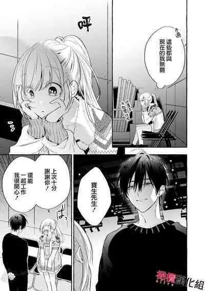 [Kotoko, Kamo] Sukui, SukuwareCh.1-15| 乞救之噬，覆食殆尽 Ch.1-15 [Chinese] [橄榄汉化组]