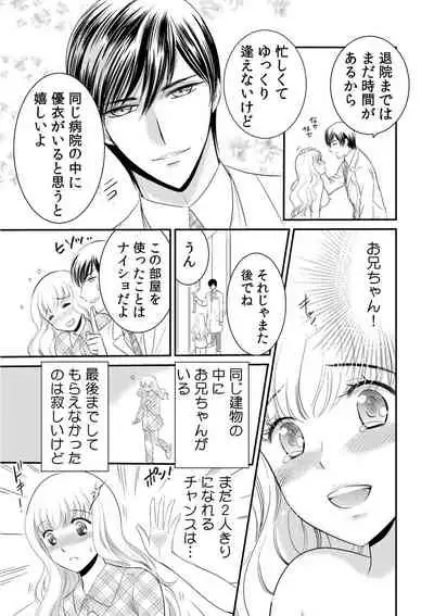 診察するのはお兄ちゃん！？～10年ぶりにハダカ見られちゃった…。～ 第1-7話