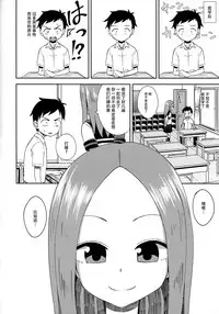 (SC2018 Spring) [Tonkotsu Fuumi (Poncocchan)] Takagi-san escalate (Karakai Jouzu no Takagi-san) [Chinese] [脸肿汉化组]