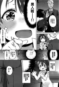 [Atage] Vibe o Sute, Machi e Deyou (COMIC BAVEL 2016-10) [Chinese] [無邪気漢化組]