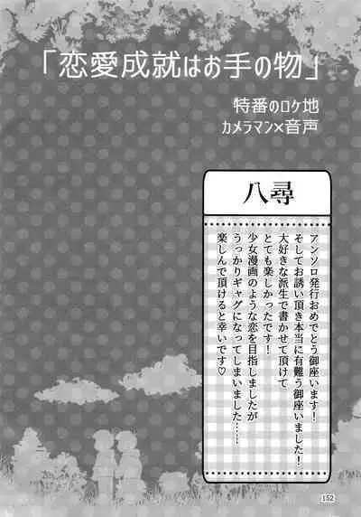 KaraIchi Yagai Play Anthology "Osoto de Asobo"