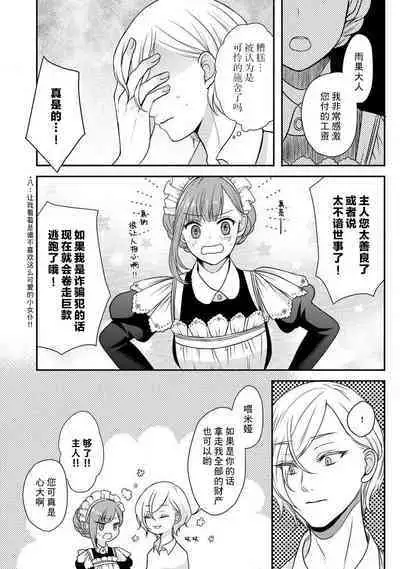 [tsugumi] Kawaii Boku no Mia Tennen Kizoku-sama no Aisare Maid | 我可愛的米婭 為天然貴族所愛的女僕 1-4 [Chinese] [莉赛特汉化组]