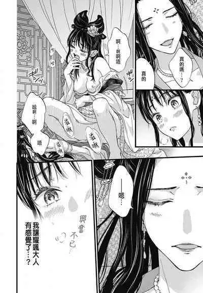 Uchi no Joushi ga Nise Kangan de, Koukyuu de Himitsu no Dekiai Seikatsu shichattemasu 1-9