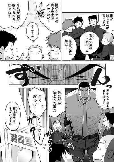 Sukesuke sensei o kansatsu