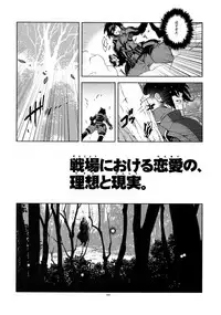 (C81) [Article 60 of Criminal Code (Shuhan)] Senjou ni Okeru Renai no, Risou to Genjitsu. (Valkyria Chronicles)