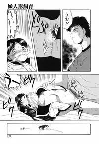 [Eimu Yuu]　Musume Ningyou Shiiku - Joukan - Hajime