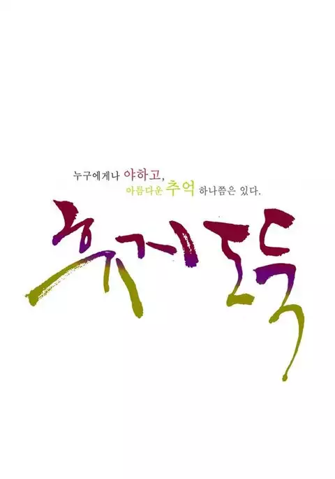 Tissue Thieves Ch.1-6