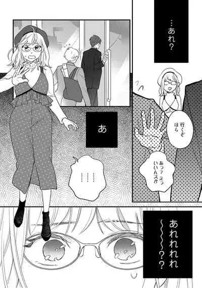 【ラブコフレ】教えてください、藤縞さん！ 第2-19話