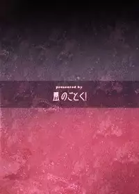 [Kaze no Gotoku! (Fubuki Poni, Fujutsushi)] Mahou Shoujo Zetsubou Kansatsu Kiroku (Puella Magi Madoka Magica) [Chinese] [吼姆喵个人汉化] [Digital]