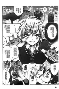 [Psycocko] Damatte Nakadashi Shinasai!! | 給我閉嘴在體內射出來吧 [Chinese]