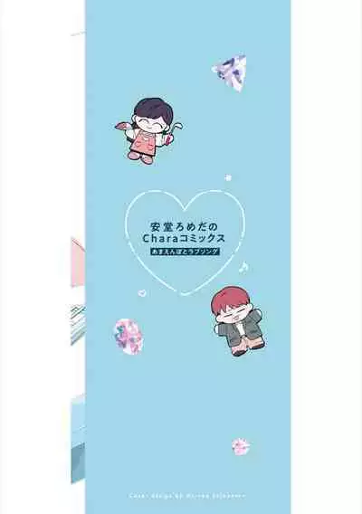 Amaembo to Love Song｜撒娇鬼与情歌