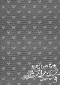 (SUPERKansai20) [sigmastar, PureSlider (Kazuki, Matsuo)] Gamushara Mob Rape 3 (Kuroko no Basuke)