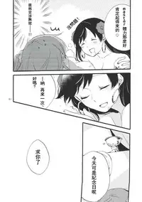 (Go! My Master ver.Girl2) [Niratama (Sekihara, Hiroto)] MEMORIAL MG (Fate/Grand Order) [Chinese] [沒有漢化]