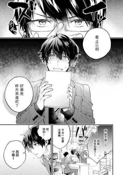 [Shakeda Nene] Yankee Hana-chan no Neko Kawaigari Kareshi | 不良少年华他无原则娇惯小男友 1-4 [Chinese] [冒险者公会] [Digital]