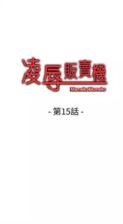 凌辱販賣機 1-42