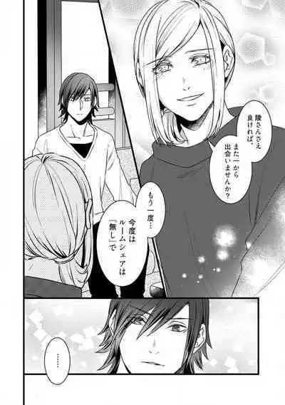 [Tadano Akira] Room Share - Yajuu Host to Futarikurashi 1-12