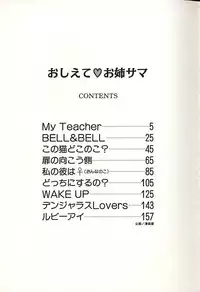 [Okuma Masami] Oshiete Onee-sama