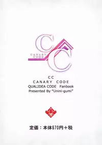(C90) [Uninigumi (Unini☆Seven)] CANARY CODE (Qualidea Code)