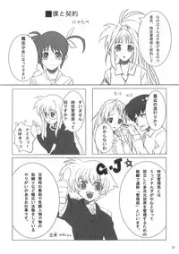 (C81) [Bullshit! (petaG2)] WE WON'T LEAVE YOU BEHIND (Mahou Shoujo Lyrical Nanoha)