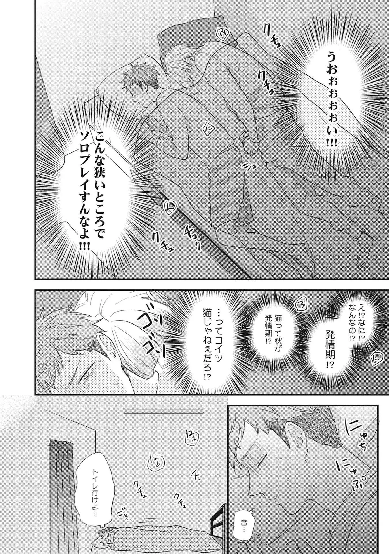 Kimagure Goshujin to Oshikake Neko