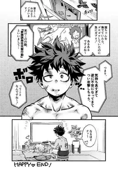 [Kanon (Tuna)] [tsuujouban] DeKatsu Shoya Anthology「Darling×Knockout!!」(Boku no Hero Academia)