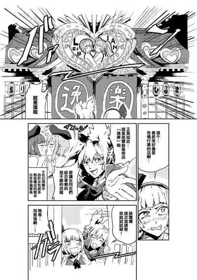 Sa Ikau, Youmu o Tsurete Les Fuzoku e. | “一起去吧!” 妖夢被帶去了蕾絲風俗店