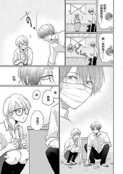 [Sangou Mitsuru] Mask Danshi wa Koishitakunai no ni 2 | 口罩男子明明不想恋爱2 Ch. 11-13 [Chinese] [冒险者公会] [Digital]