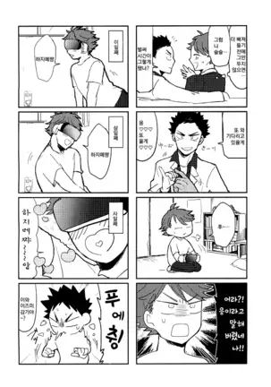 VR osananajimi – haikyuu!! dj