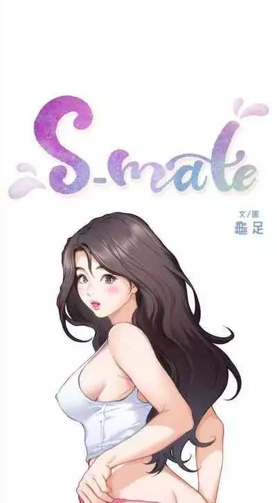 [龜足] S-Mate 1-100 官方中文（完結）