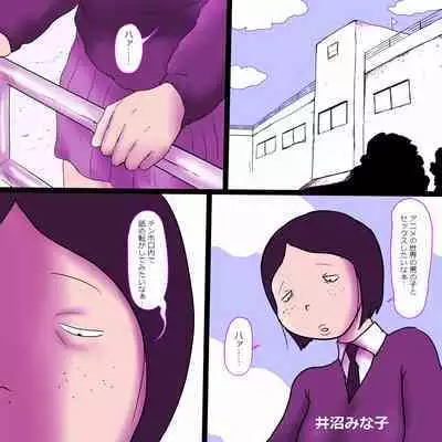 Ijimerare Busu no Ero Nenmaku