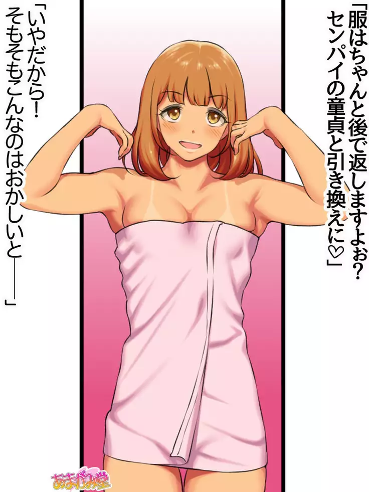 Senpai to Gal Mi-chan Ch. 1-4