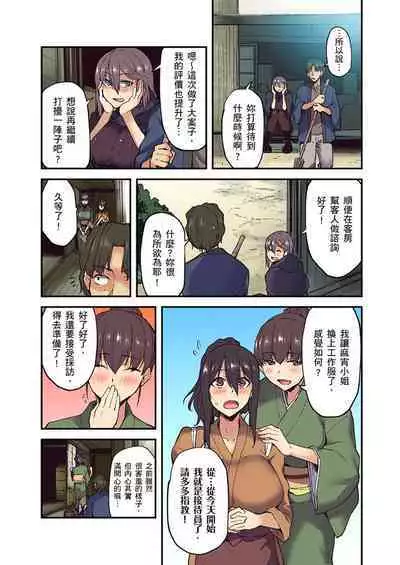 [Yonekura] Ryokan ni Sumitsuku Oppai-chan ~Nigoriyu no Naka dashi Ecchi shite mo Barenai yo ne~ | 旅館裡白吃白住的大奶美女幽靈～在濃濁的溫泉裡體內射精也不會被發現吧 Ch.1-10 [Chinese]