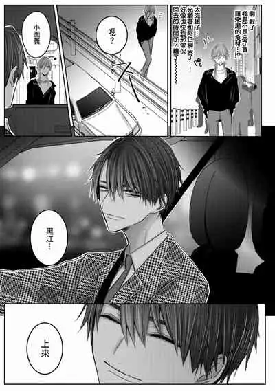 Kuroe to Mesu no Sono | 黑江和雌之园 Ch. 1-3