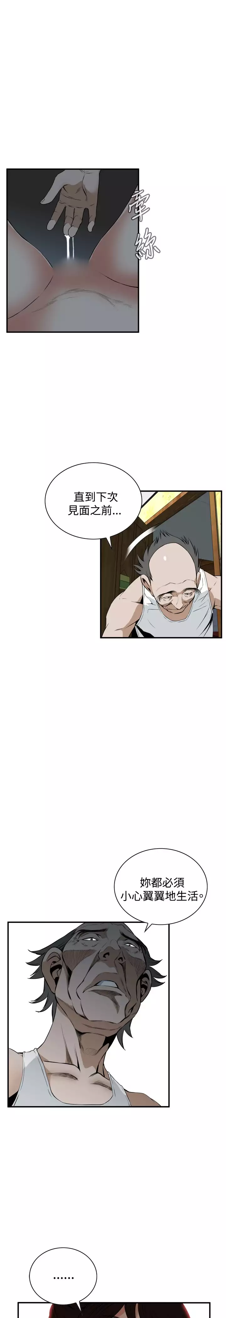 Take a Peek 偷窥 Ch.39~43