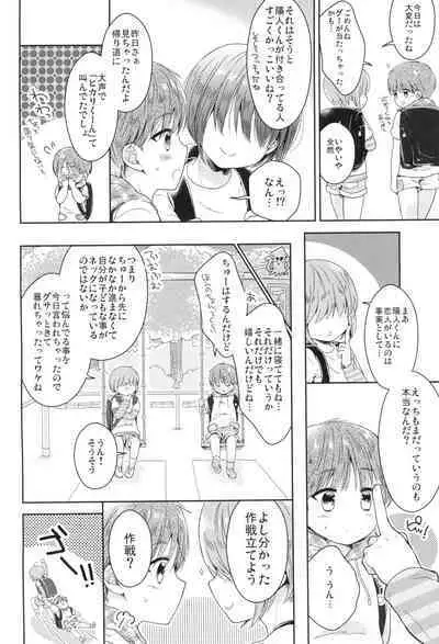 (ShotaFes 10) [Chocolate Chuudoku (Midoriiro)] Hayaku Shinaito Okkiku Nacchau ~Haruto Hen~ Zenpen